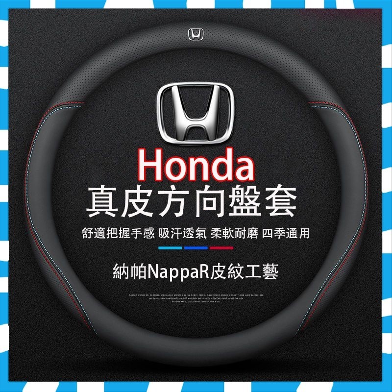 【免運】Honda系列專用 真皮方向盤套 碳纖維透氣防滑套 方向盤皮套 金屬車標 Fit HR-V CR-V Accor