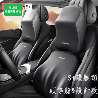 【 免運】汽車頭枕 汽車靠墊 辦公頸枕 護肩枕 腰枕 腰部靠枕 頸錐頭枕 車用頸枕 通用乳膠款 椅背墊 汽車靠枕