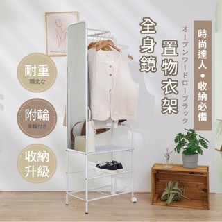 [臺灣製造] 全身鏡 吊衣桿 衣帽架 收納衣架 多功能衣帽架 穿衣鏡