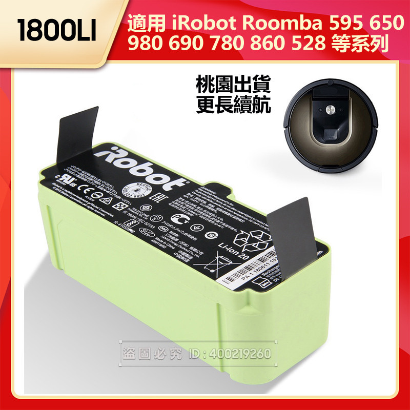 原廠 iRobot 掃地機電池 Roomba 595 650 980 690 780 860 528 系列 1800LI