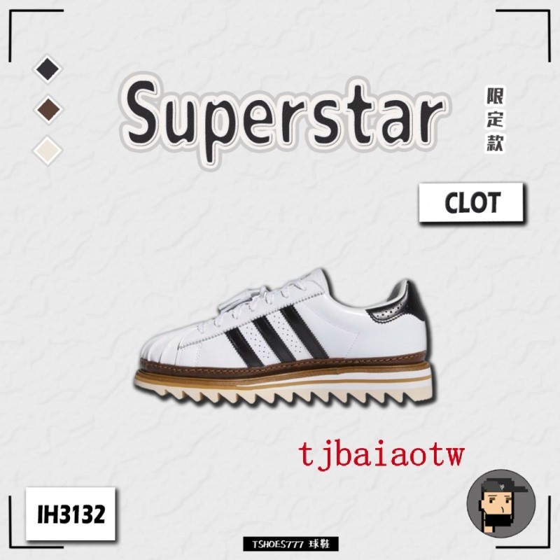 特价 CLOT x adidas originals Superstar 聯名款 IH3132