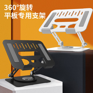適用於ipad平板手機支撐架筆記本電腦桌面懶人可折疊便攜旋轉調節筆電散熱支架摺疊筆電架電腦架散熱架筆電散熱器折疊筆電架