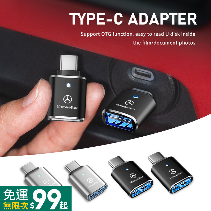 Benz賓士 Type-C轉USB轉接頭USB3.0 車用充電 A B C E級 CLA GLK GLA GLE GLC