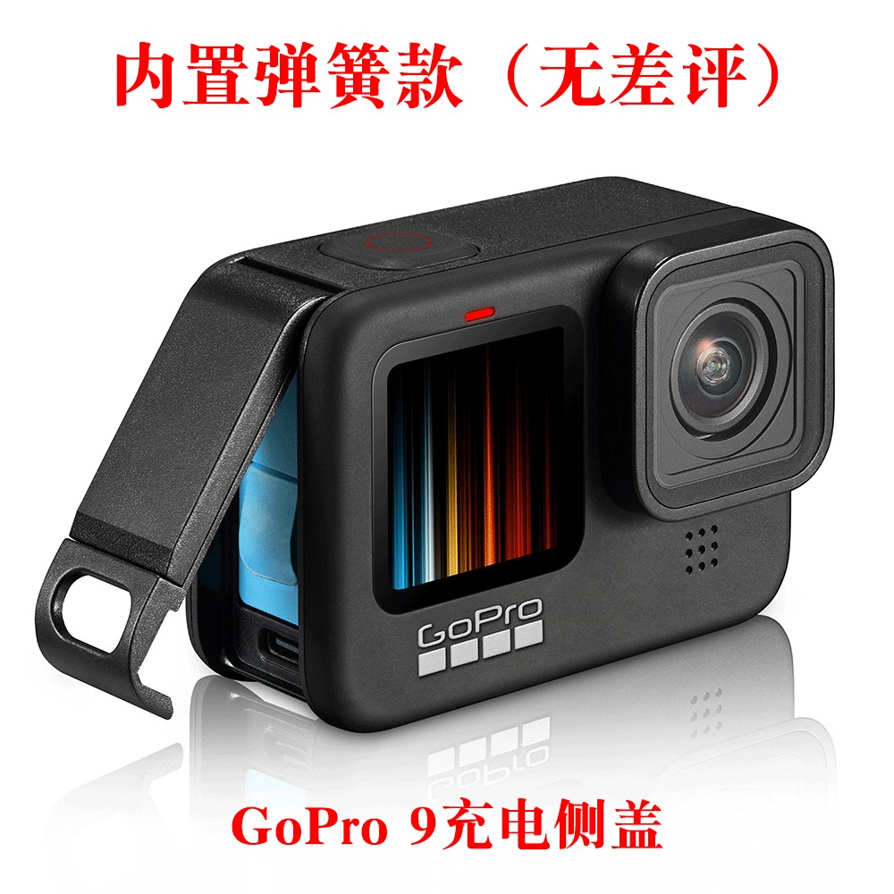 gopro12/11/10 /9電池側邊保護蓋可更換充電電池側蓋 GoPro配件