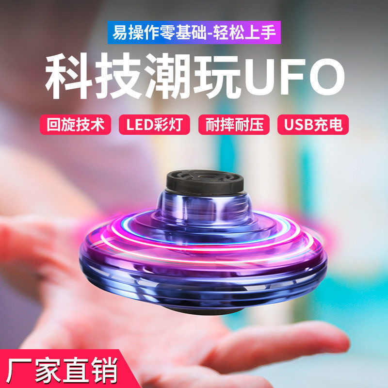 指尖陀螺 懸浮球 指尖飛行陀螺 迴旋陀螺 迴旋黑科技 UFO懸浮陀螺 舒壓小物 飛碟 感應迴旋陀螺