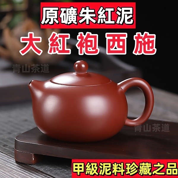 大紅袍西施壺手工作大容量紫砂中式紅色茶具鳳鳴泡茶壺素色 禮盒裝