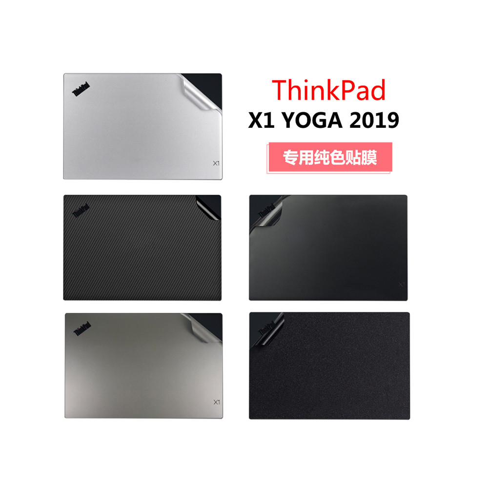 現貨 14寸聯想ThinkPad筆記本外殼貼膜X1 Yoga 2020 2019款電腦素色貼膜炫彩機身保護膜