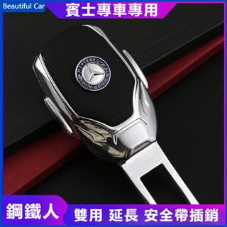 BENZ 賓士 安全帶扣 插扣 消音扣 延長扣 安全帶插銷 W213 W205 GLE GLC GLA GLB GLC