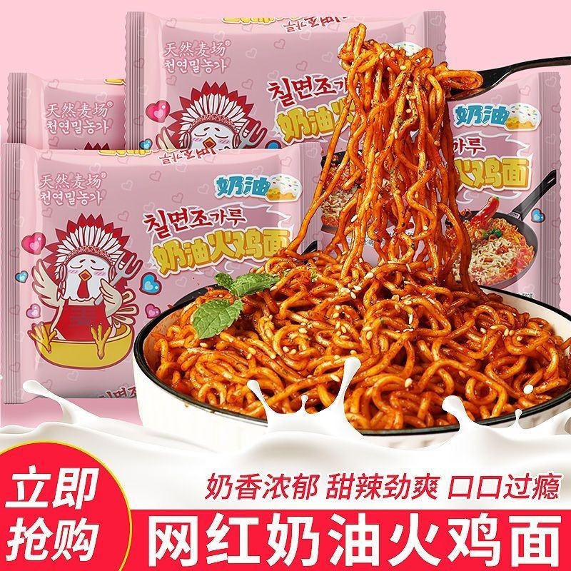 【吃貨妞妞】超辣奶油火雞面 韓式火雞面 奶油面 泡麵 速食拌麵 微甜方便麵
