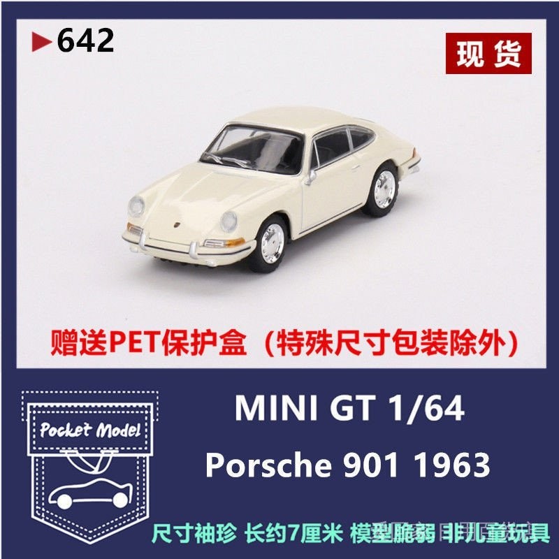 6月現貨—TSM MINIGT 1:64 901保時捷 Porsche 911 1963 合金車模642 LXIZ