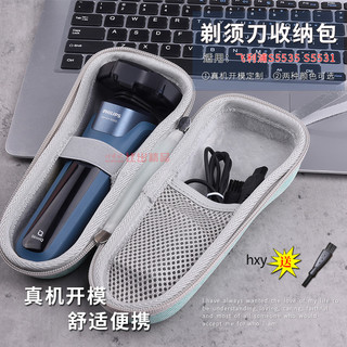 【隔日達】飛利浦電動剃須刀S5531收納包 S5535保護套 S5880刮鬍刀抗壓盒