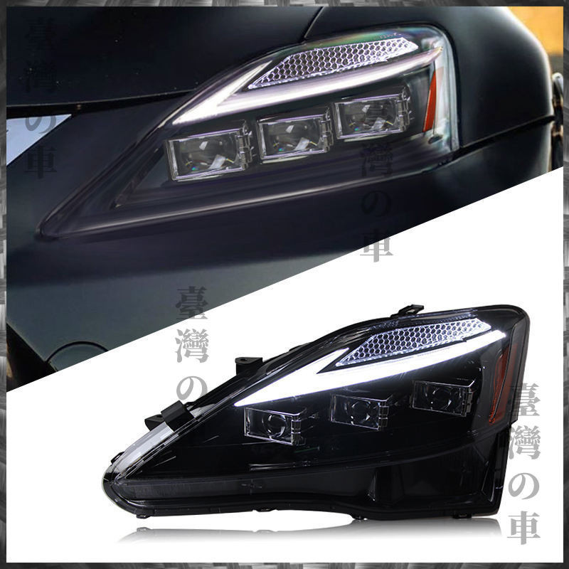 適用於06-12款凌志 Lexus 凌志IS250大燈300改裝LED日行燈流光轉向燈 汽車大燈