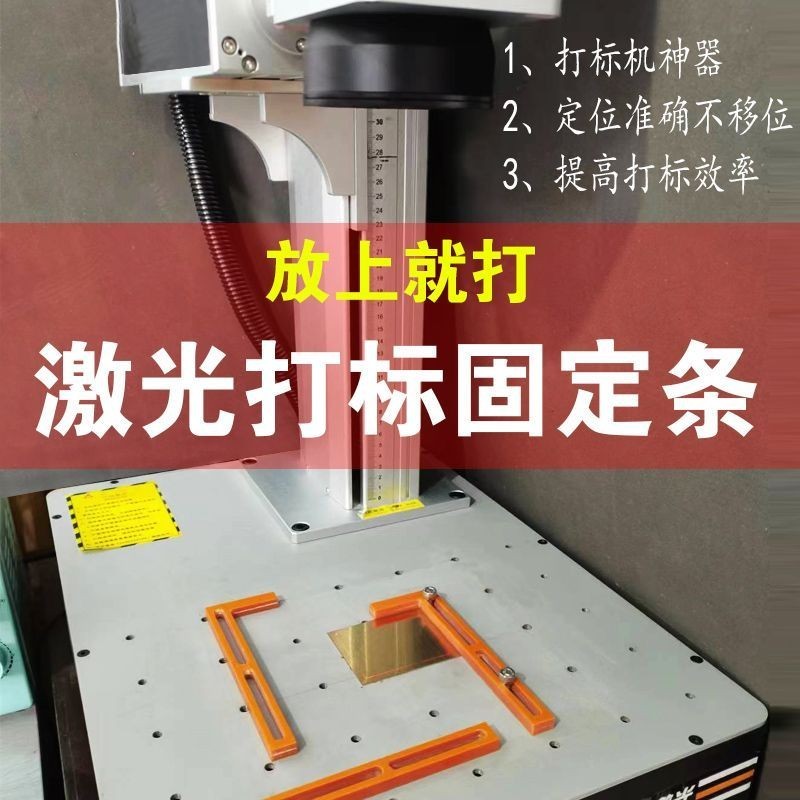 限時優惠雷射打標機定位條雕刻機靠山擋板打標機工作臺定位塊檯面板固定條