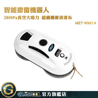 GUYSTOOL 玻璃機器人 窗戶清潔 擦窗神器 拖地機器人 洗窗戶神器 WM1A 洗玻璃神器 洗窗戶 安全擦窗器
