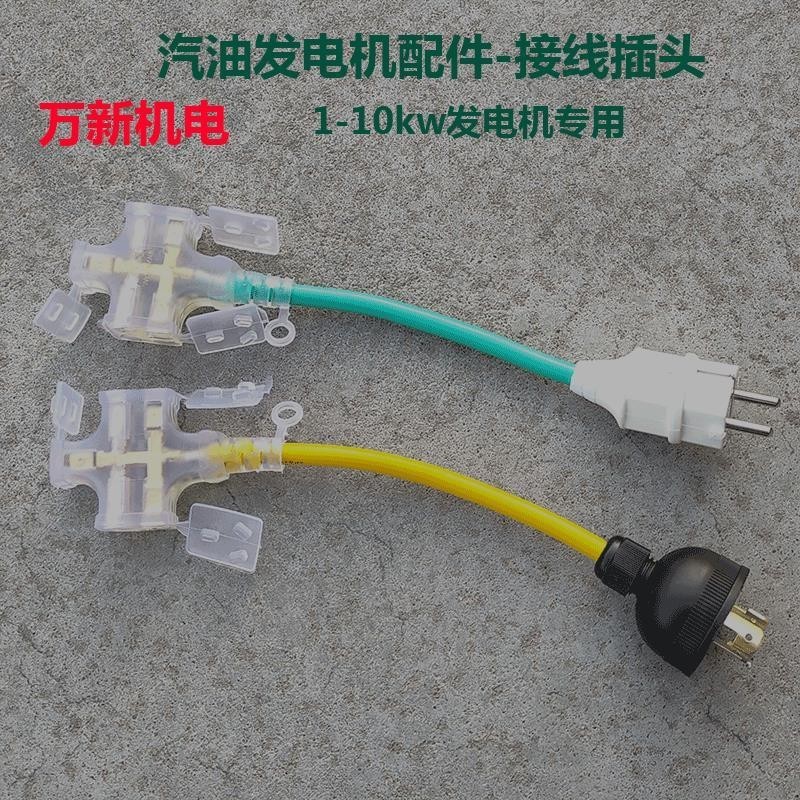 ≈保險絲座≈現貨 柴油/汽油發電機配件插頭2kw5kw8kw歐式美式日式發電機帶線插頭