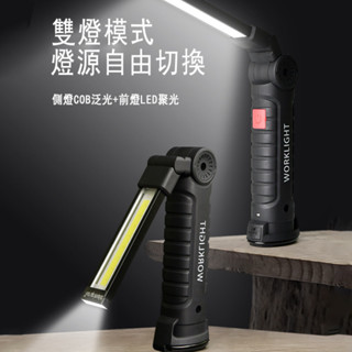 臺灣出貨✨維修工作燈 LED工作燈 磁吸工作燈 USB充電手電筒 COB 磁鐵工作燈 紅光警示燈 可吊掛 充電式工作燈