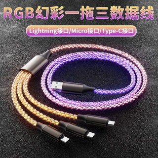 車載超級快充數據線rgb發光一拖三6A適用哀鳯華為榮耀vivo小米OPPO安卓手機type-c三合一pd充電線流光氛圍燈