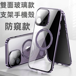 雙面玻璃款 自帶防窺高畫質膜 MagSafe磁吸支架殼 適用 iPhone 15 14 Pro Max Plus 紫色殼