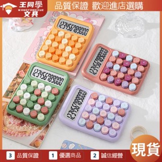 【今日熱銷 現貨】計算機 辦公用品 桌面 可愛計算機【今日熱銷 現貨】計算機 辦公用品 桌面 可愛計算機 計算ins風高