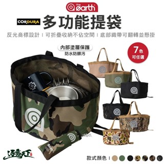 the earth CORDURA 多功能提袋 收納袋 露營