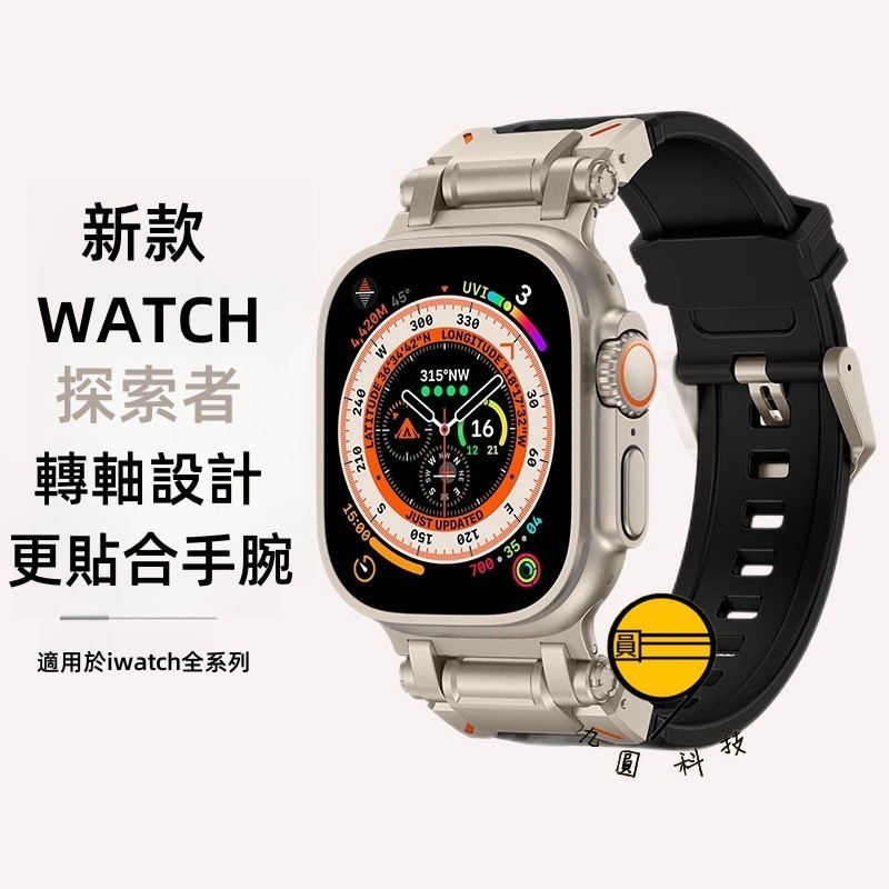 鈦金屬錶帶 戶外戰術錶帶 適用 蘋果手錶 Watch 11 10 9 8 7 SE 46mm 49mm Ultra 3