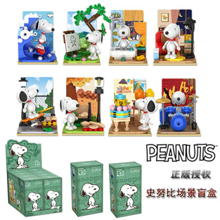 模玩部落 正版史努比 Snoopy潮玩 盲盒 積木拼搭 男女兒童公仔 動漫玩具 禮品 批發