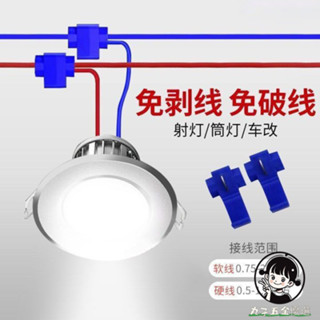 購滿199出貨 100只分線接線器 快接頭接線卡子 快速免破線接線端子電線連接器