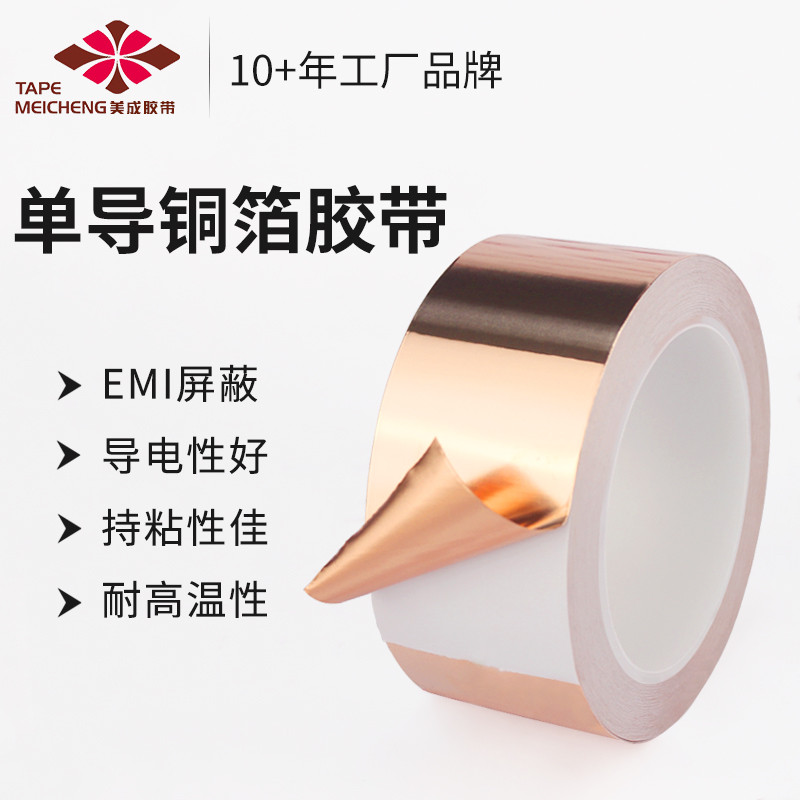 【臺灣出貨】0.06 0.08mm單導電銅箔膠帶 電磁干擾遮蔽材料 接地防靜電地板銅箔筆記本手機散熱銅片 薄純銅箔紙