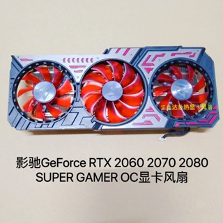 24小時出貨= 影馳GeForce RTX 2060 2070 2080 SUPER GAMER OC顯卡風扇 靜音