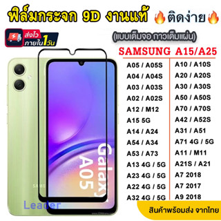 SAMSUNG 玻璃貼膜三星A05/A05S/A04/A04S/A14/A24全面屏9D適用於所有型號! A03/A13