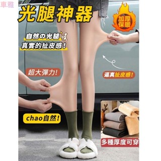 臺灣出貨!超逼真光腿神器 隱形裸感絲襪 緊身褲 保暖衣 超自然 打底褲瘦腿絲襪不勾絲 秋冬加絨加厚內刷毛 褲襪 春秋冬季