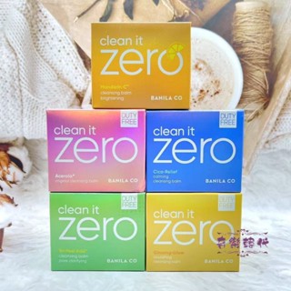 現貨 Banila Co 全新版芭妮蘭 clean it zero 零感肌瞬卸凝霜 卸妝膏 內有附挖勺 100ml