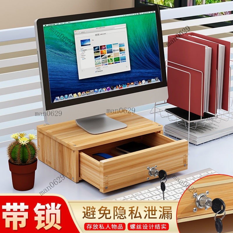電腦顯示器增高架帶鎖辦公室用品桌麵收納鍵盤整理宿捨置物架木質