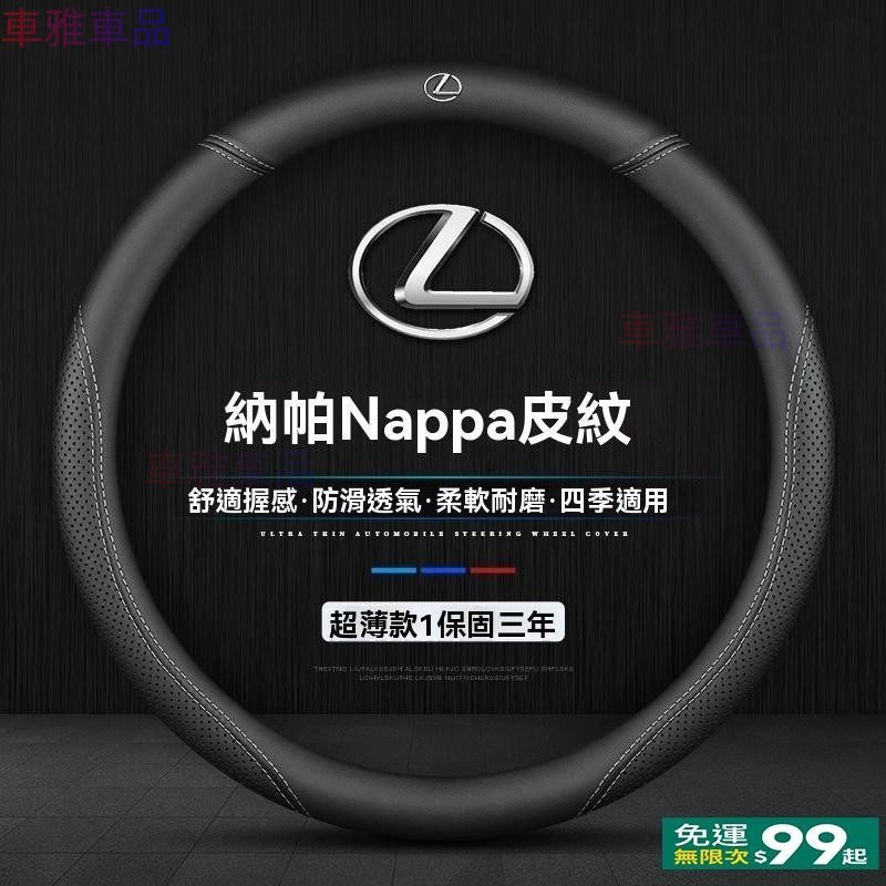 適用lexus凌志方向盤套Es200 es300 Rx300 nx200 es240真皮汽車超薄方向盤套方向盤皮套●M3