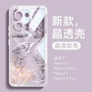 高級 流光蝴蝶 全包透明 防摔 軟殼 OPPO reno13 reno12 reno 11 10 pro 手機殼 潮玩社