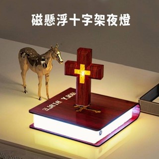 【臺灣出貨】有趣磁懸浮十字架夜燈擺件反重力磁懸浮十字架聖經燈 漂浮磁力星空燈 磁浮小夜燈 新奇禮物 FYC
