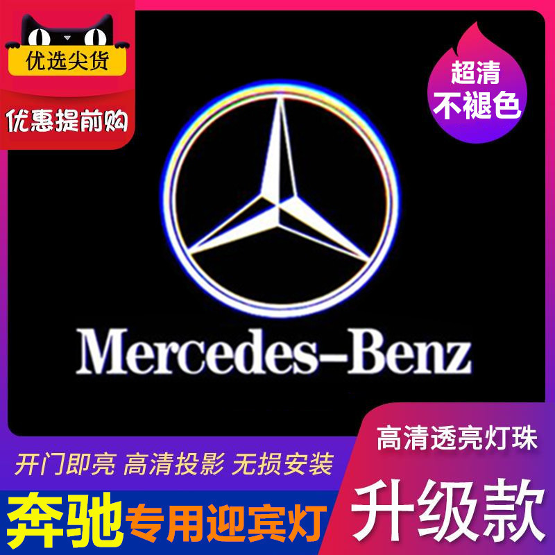 【現貨】賓士不褪色迎賓燈W222 S400 W221 W215 W164 CLA車門燈 照地燈 迎賓燈 車門燈