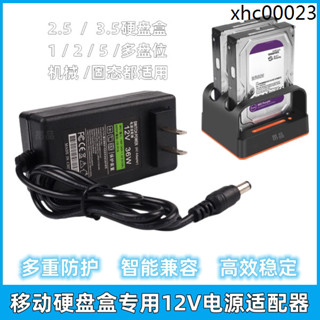 電腦外接移動硬碟盒底座電源適配器12V1.5A2A2.5A3A4A6A8A電源線