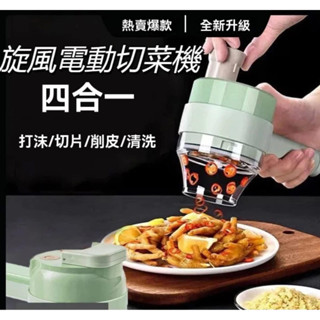 四合一旋風電動切碎器切菜機