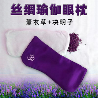 眼罩助眠薰衣草緩解疲勞眼枕瑜伽眼罩休息 HPUT
