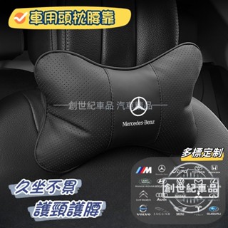 汽車靠枕 汽車頭枕 汽車腰靠 車用頸枕 頸椎枕 座椅頭靠枕護腰枕 車用腰靠墊 車用靠背 車枕 腰枕 寶馬賓士福特豐田本田