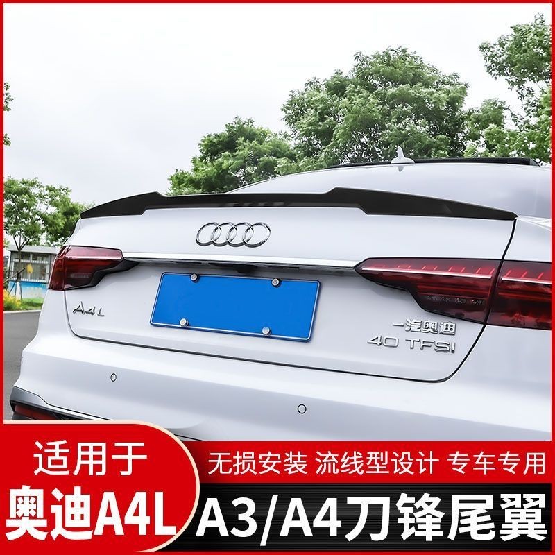 宅配限時免運-適用13-23款奧迪a3/a4l尾翼改裝A4/A3免打孔烤漆尾翼外觀裝飾用品創新