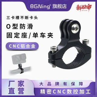 【97%好評率】BGNing高檔CNC三卡槽不斷卡頭O型固定座單車夾管夾燈夾GoPro13