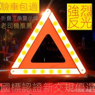臺灣發貨/汽車用品三角架三腳架反光支架停車安全故障折疊三角牌標誌 9 5 3 0