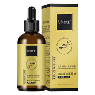 博士童顏精華液 瑩潤補水抗皺 淡化細紋勻美肌膚 緊緻細膩嫩滑初肌