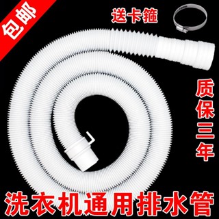 ◖廠家直銷◗通用洗衣機排水管出水管下水管加長管延長管軟管全自動波輪滾筒 五金配件
