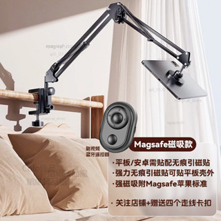 新品磁吸magsafe懸臂支架懶人床頭手機平板桌面支撐架鋁合金ipad直播追劇神器360度旋轉落地床上多功能架2023新