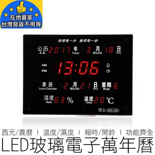 【在地賣家】(壁掛) LED數位萬年曆 40*30 溫度/濕度/農曆/星期/報時/鬧鐘 時鐘 掛鐘 數字鐘 電子鐘