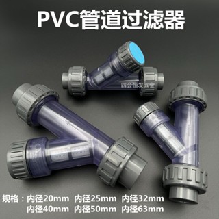 【限時特惠】聯塑 PVC過濾器 雜質濾水器 給水管接頭 自來水管道淨化 Y型過濾器 4分6分 屬性優良