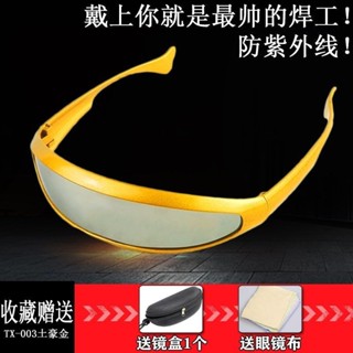 【🈵199出貨】燒焊勞保電焊眼鏡 防飛濺防打眼焊接紫外線騎行防風沙焊工護目鏡